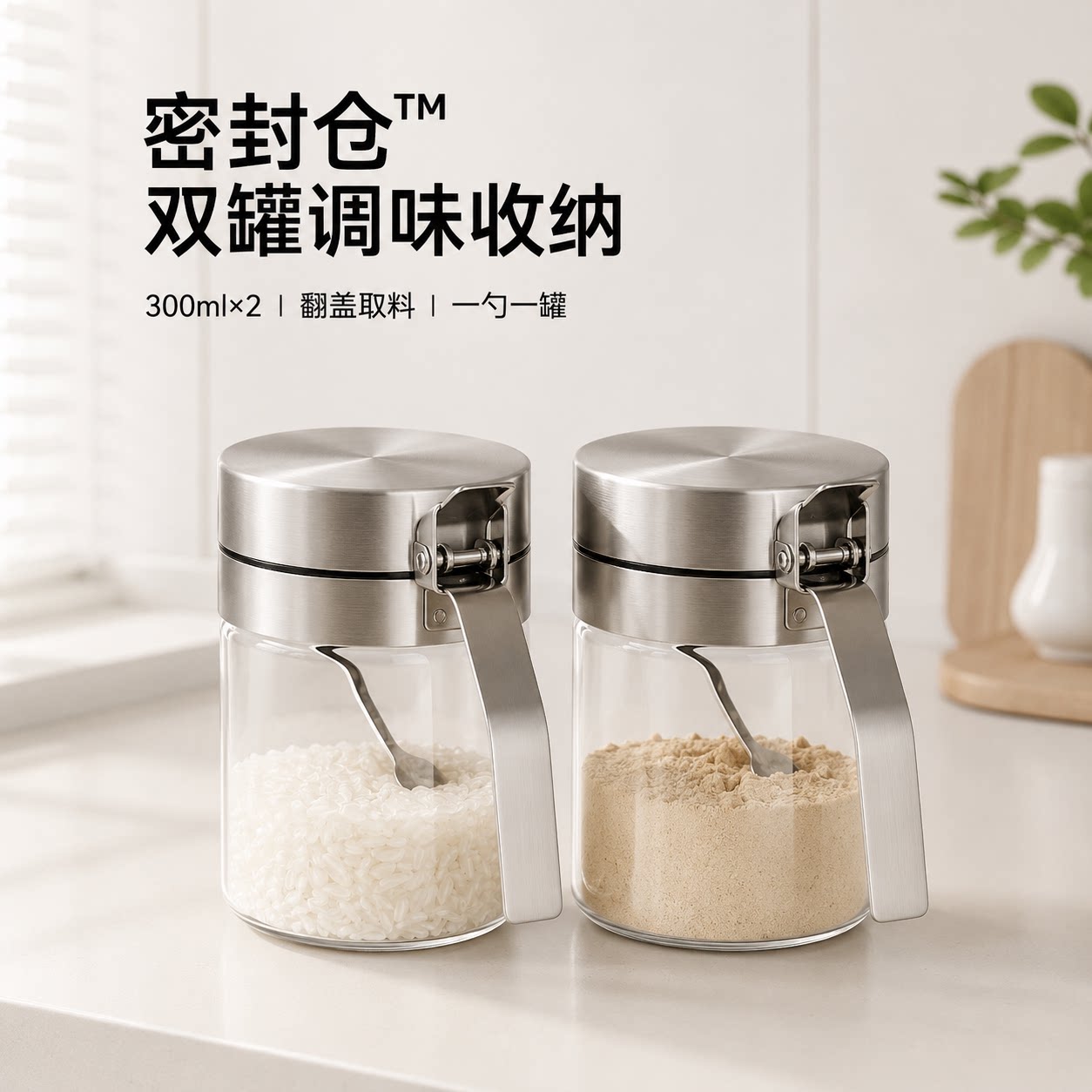欧纪樊高硼硅304不锈钢调味罐