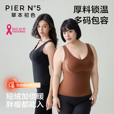 草本初色无痕保暖背心女款带胸垫秋冬加绒加厚带胸垫吊带发热内衣