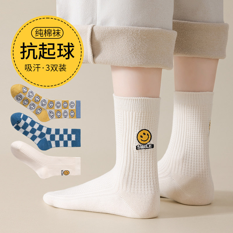 女士袜子中筒女袜秋冬百搭纯棉笑脸袜网红款抗起球无骨可爱棉袜女