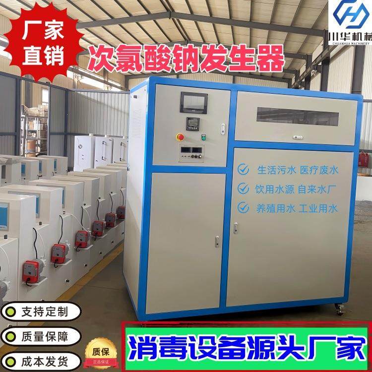 生活饮用水厂消毒次氯酸钠发生器电解法水处理杀菌投加器厂家优惠