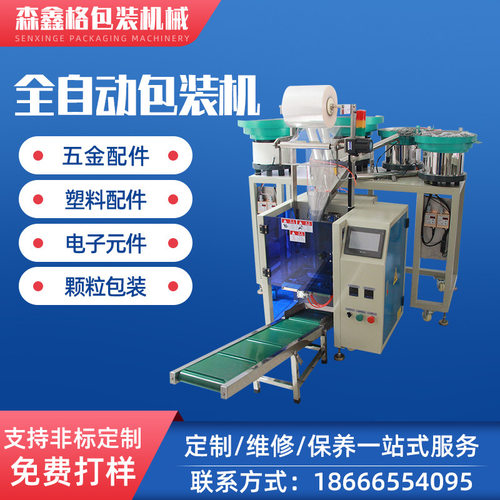 电线电缆防水接头尼龙塑料pg7/9/11葛兰头自动螺丝立式包装机械