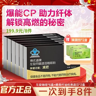 素素受左旋肉碱黑咖啡*6盒+赠青柠油柑果蔬饮*2盒官方旗舰店正品