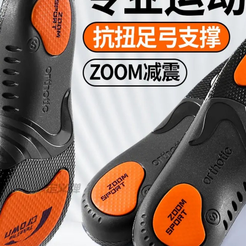 足弓支撑鞋垫专业运动缓震回弹石墨烯防臭抗菌高弹支撑不累脚篮球