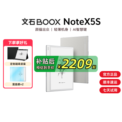 【新品首发】文石BOOX NoteX5S墨水屏电子书阅读器NoteX5青春版10.3英寸电纸书手写平板AI办公笔记本232