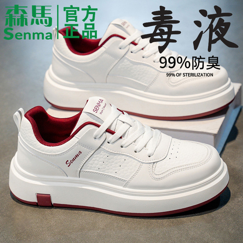 SENMA/森马男鞋2026新款小白鞋厚底增高运动板鞋休闲百搭情侣潮鞋