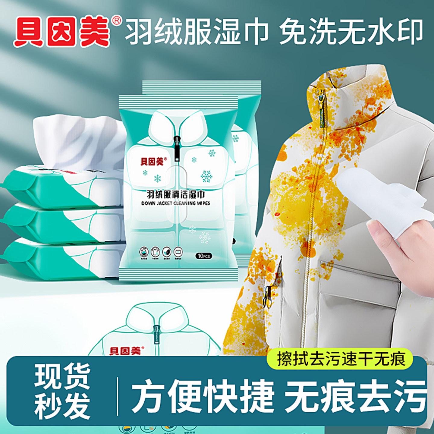 高效去渍护绒羽绒服清洁优选