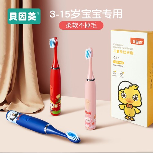 贝因美声波软毛电动牙刷充电式便携防水全自动家用学生党美白洁牙
