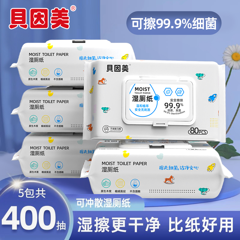 贝因美湿厕纸抑菌温和清洁不刺激