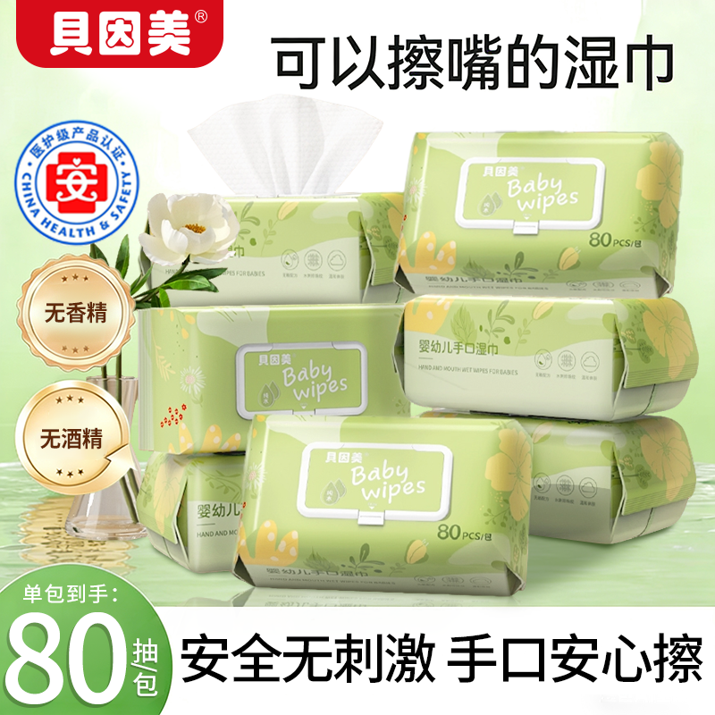 贝因美湿巾纯水加大加厚温和清洁不刺激男女士手口专用家庭实惠装,婴童用品,普通婴童湿巾,淘宝优惠券,粉丝福利购,淘宝优惠卷