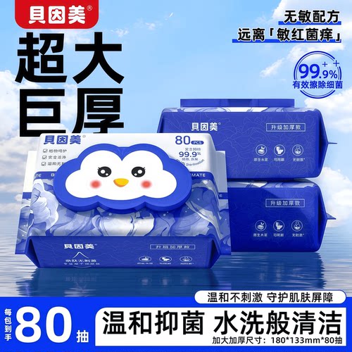 贝因美企鹅加厚加大可冲散湿厕纸