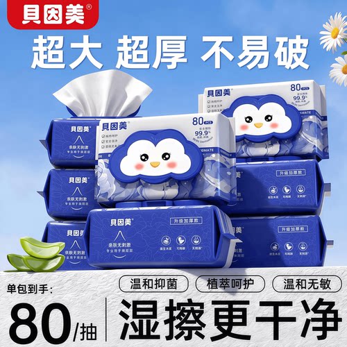 贝因美企鹅加厚加大可冲散湿厕纸