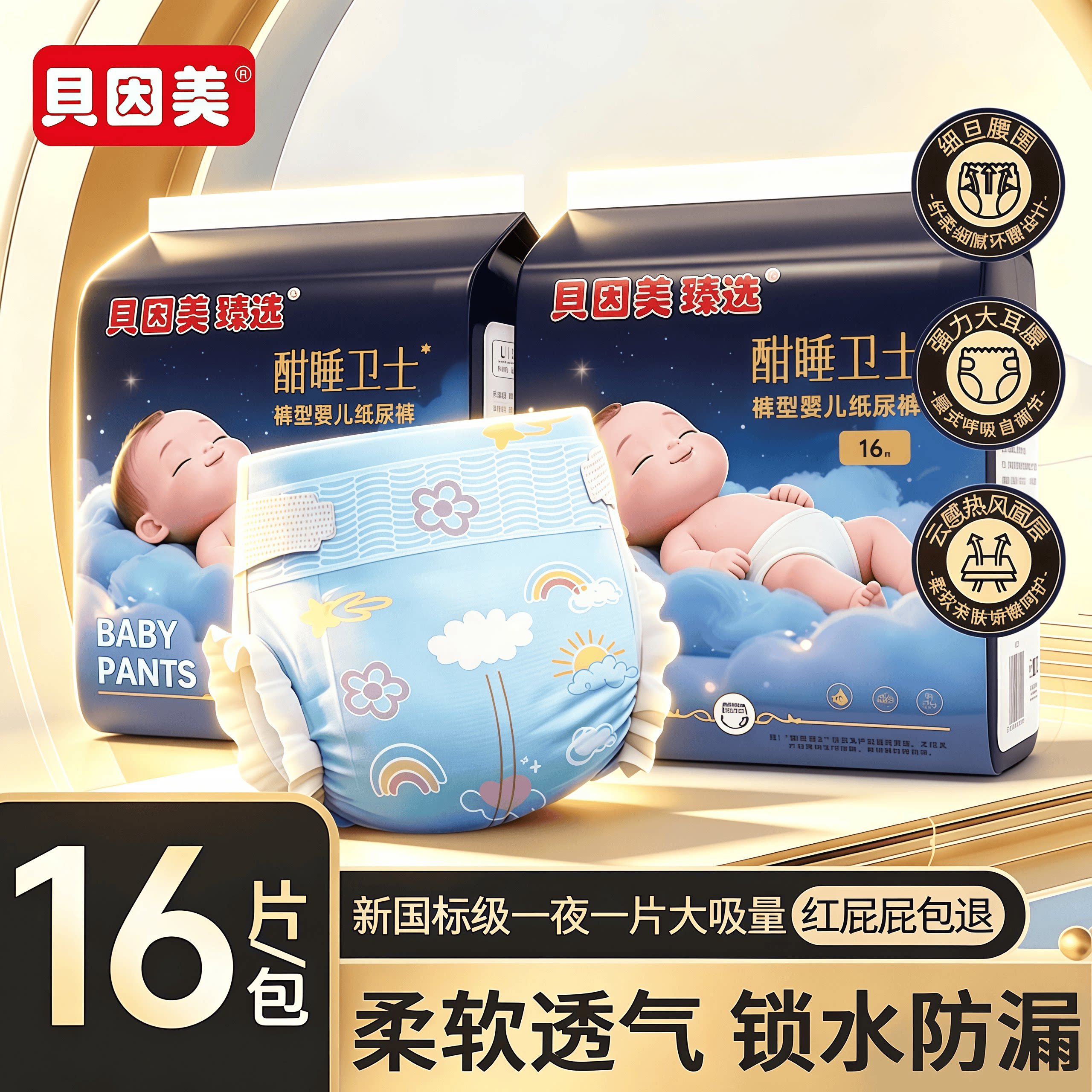 【拒绝红屁屁】贝因美酣睡纸尿裤拉拉裤新生婴儿超薄尿不湿正品