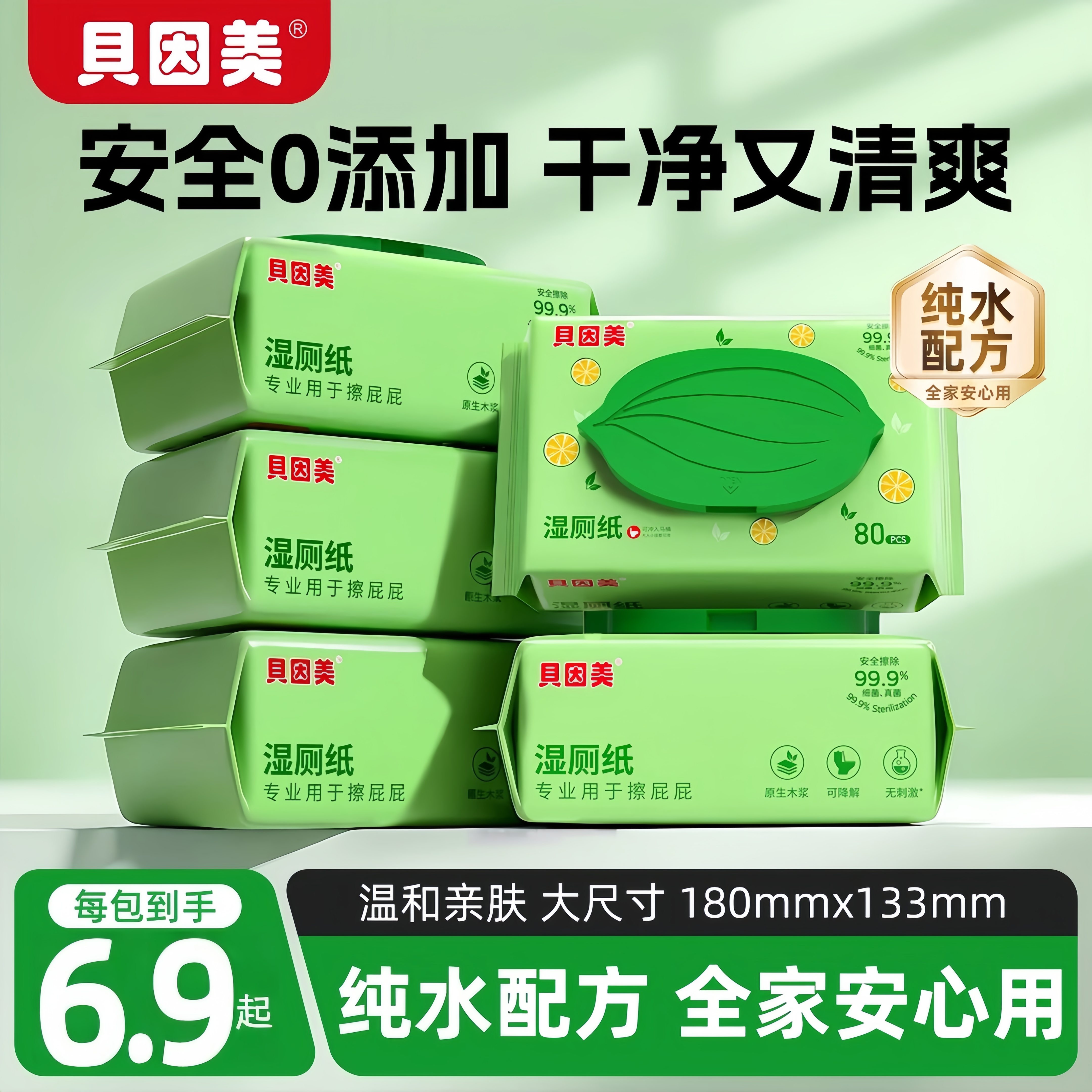 贝因美湿厕纸家庭实惠装