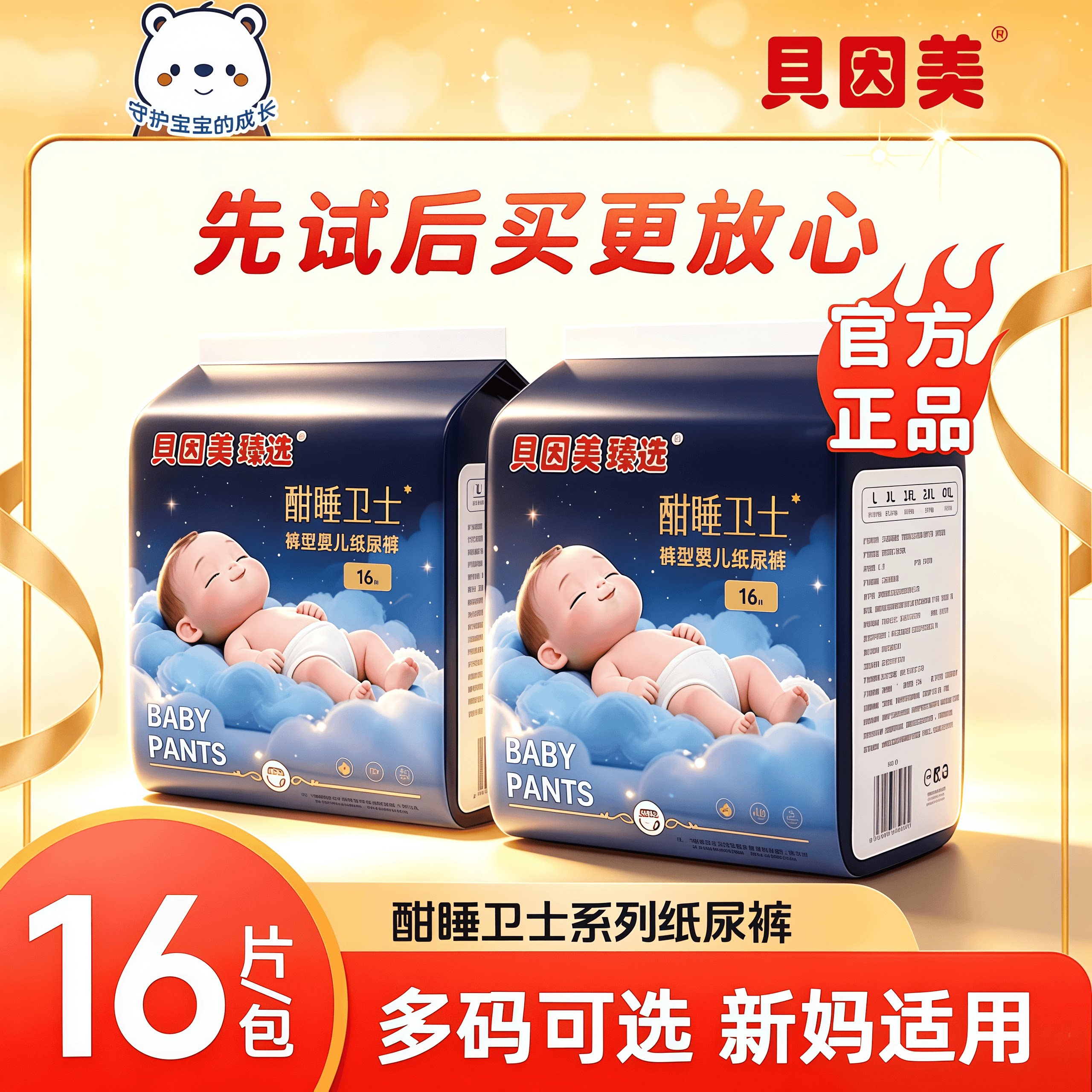 贝因美超薄透气纸尿裤L拉拉裤XL新生婴儿男女宝宝尿不湿XXL