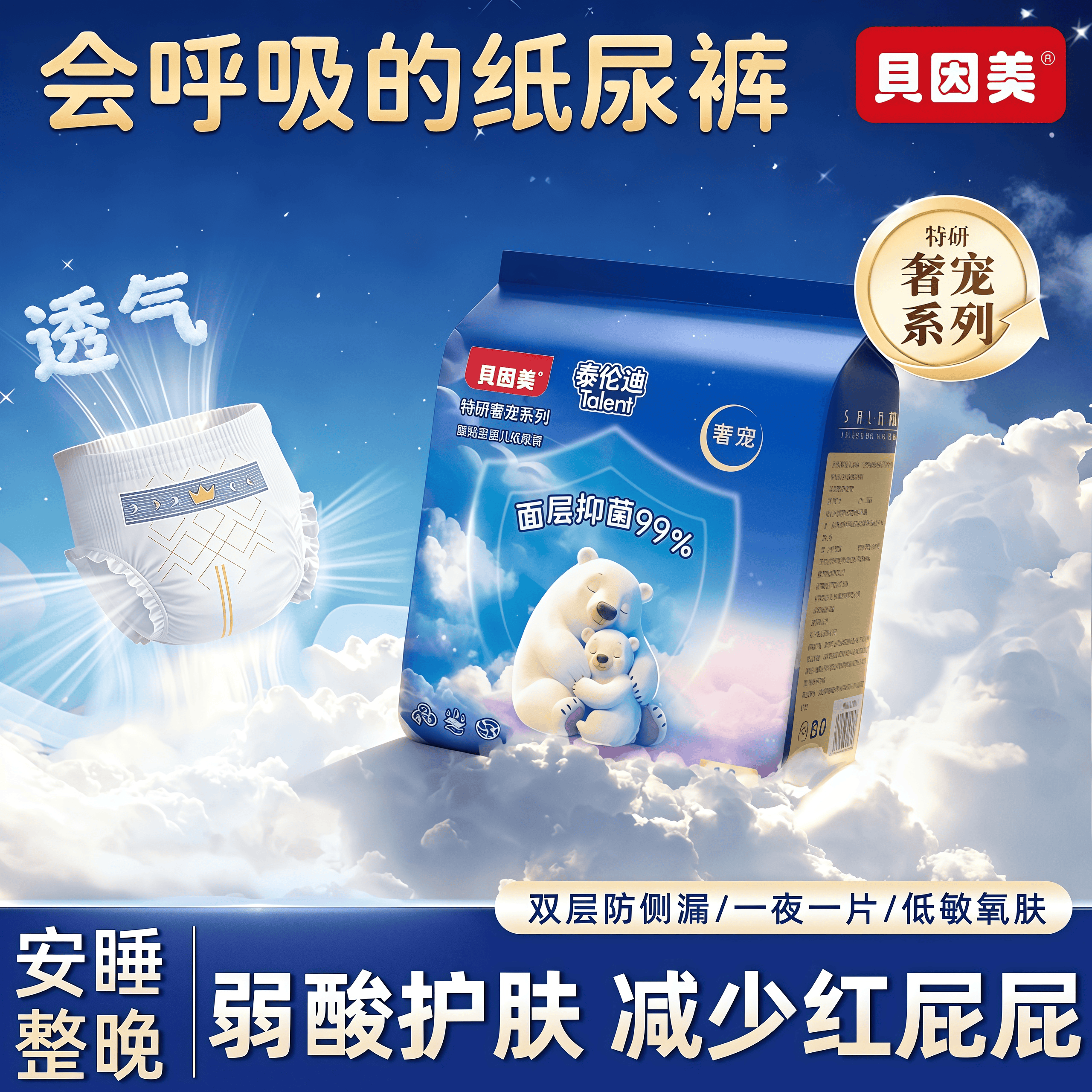 贝因美纸尿裤新生儿大吸量透气防漏拉拉裤夜用超薄亲肤宝宝尿不湿