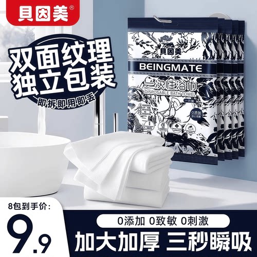 独立包装一次性浴巾干湿两用