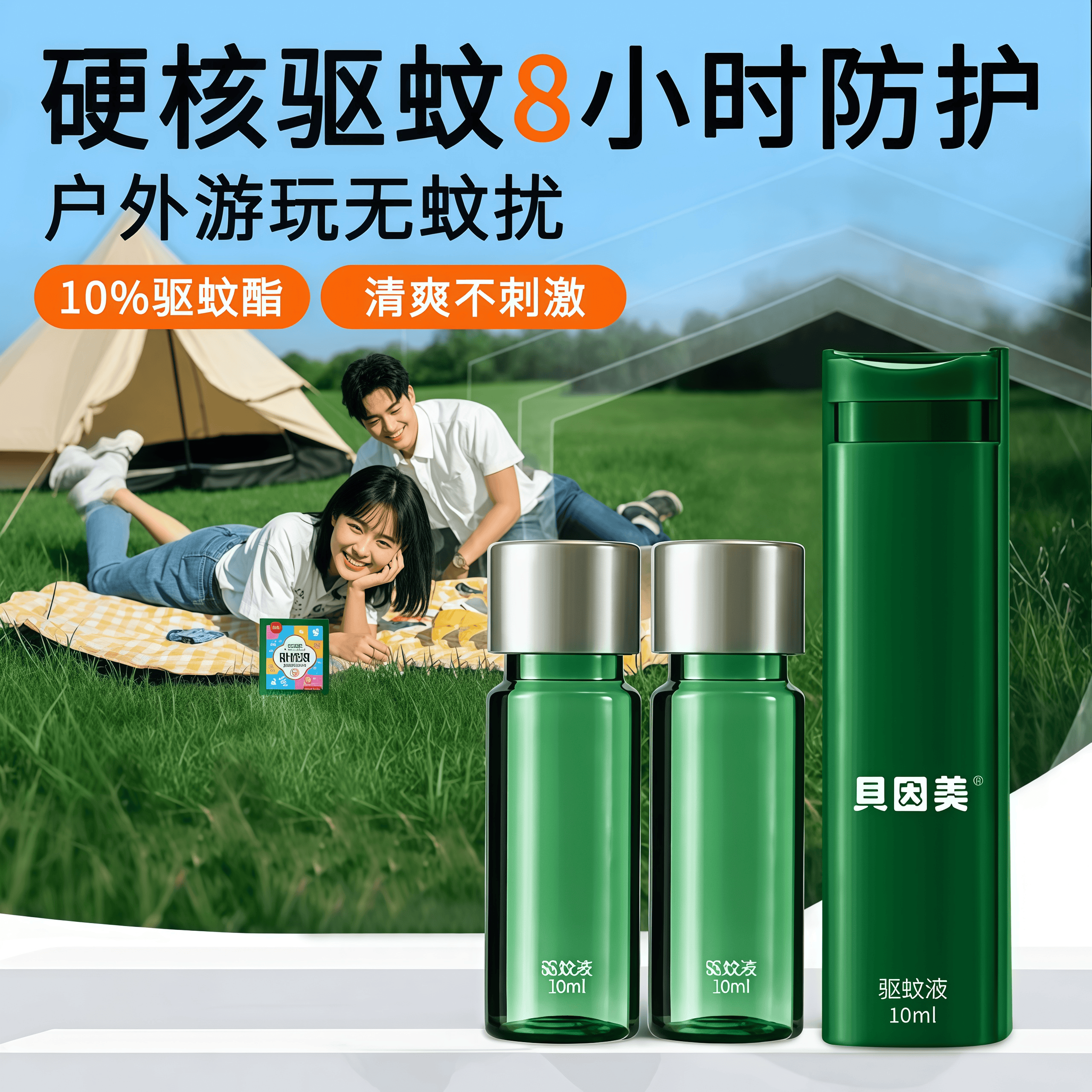 【贝因美】驱蚊喷雾户外旅游大人男女通用长效防蚊液便携不刺激