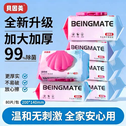 大品牌植萃湿厕纸加厚清爽无敏