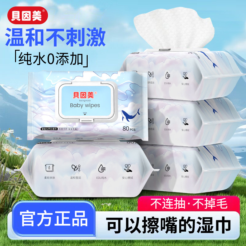 贝因美湿巾大包纯水温和清洁无刺激男女士成人手口专用家庭实惠装,婴童用品,普通婴童湿巾,淘宝优惠券,粉丝福利购,淘宝优惠卷