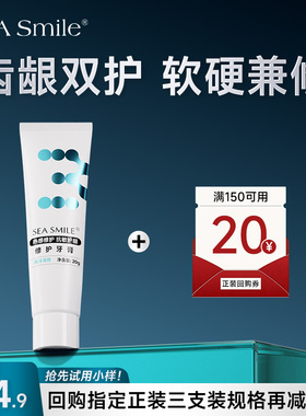 【天猫U先】SEASmile生物活性玻璃牙膏20g无水修护牙釉质牙龈敏感