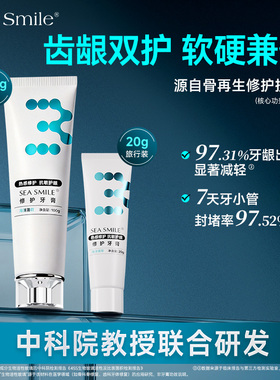 SEASmile生物活性玻璃牙膏20g无水修护牙釉质牙龈敏感无氟旅行装