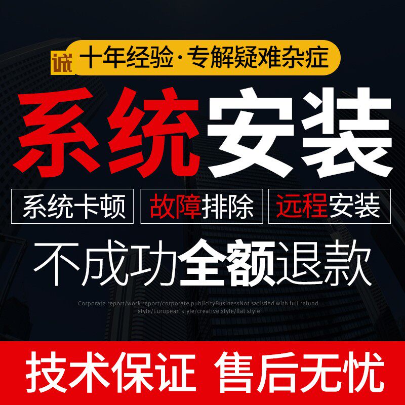 远程安装电脑系统重装win10/11/7维修蓝屏卡机台式笔记本升级刷机