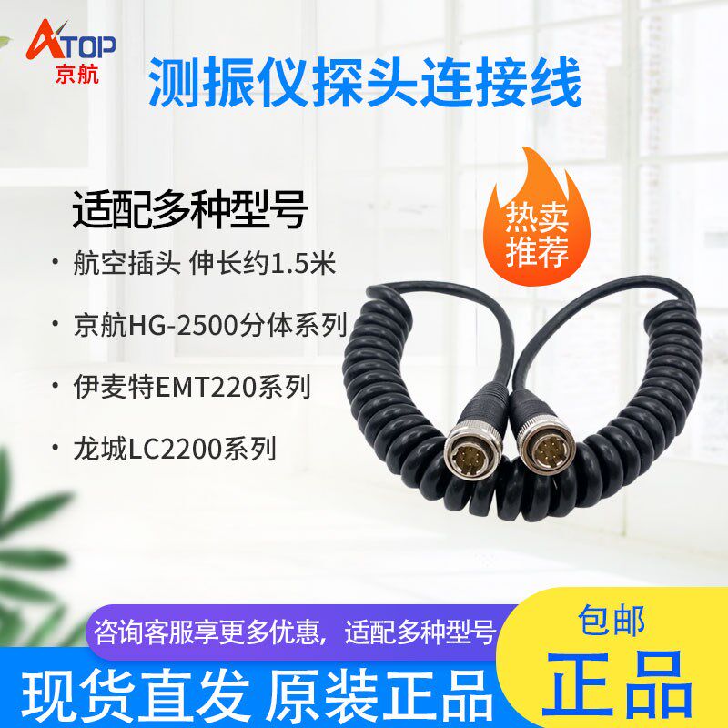 龙城LC2200测振仪探头线京航HG2508振动仪螺旋线伊麦特EMT220使用