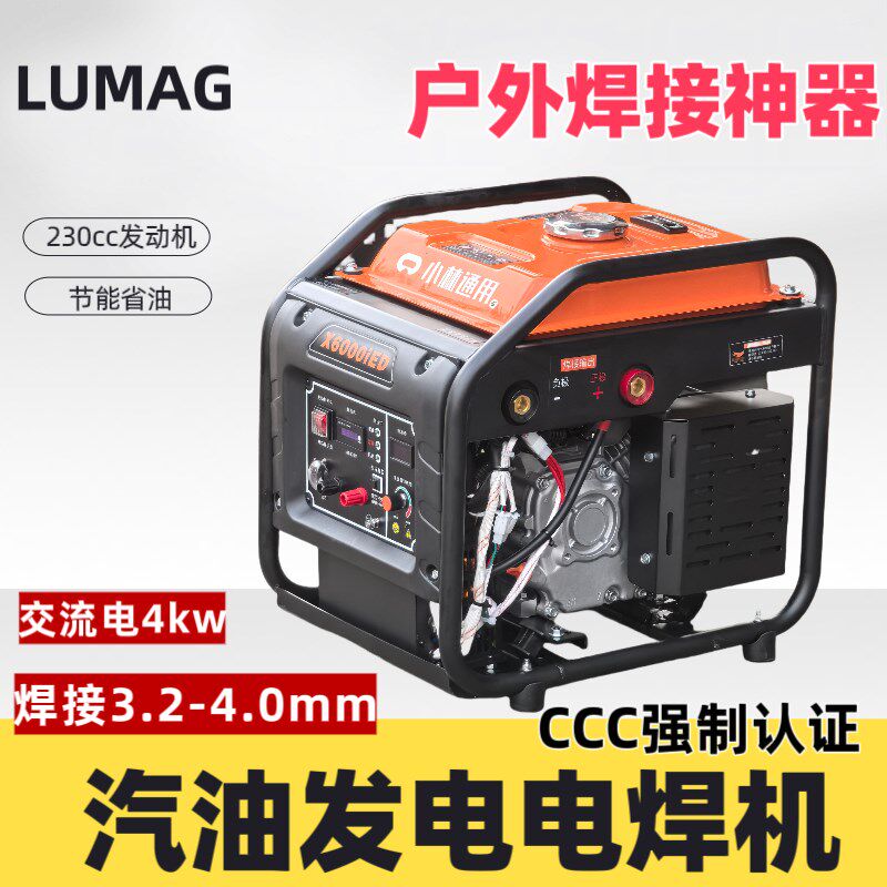 小林通用X6000iED汽油变频发电电焊一体机200A户外管道 交流220v