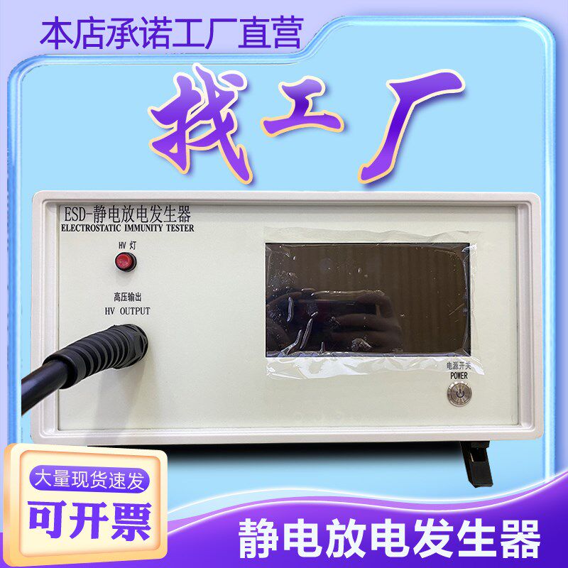 静电放电发生器ESD-10KV/25KV/35KV 100V耐压高压静电测试仪