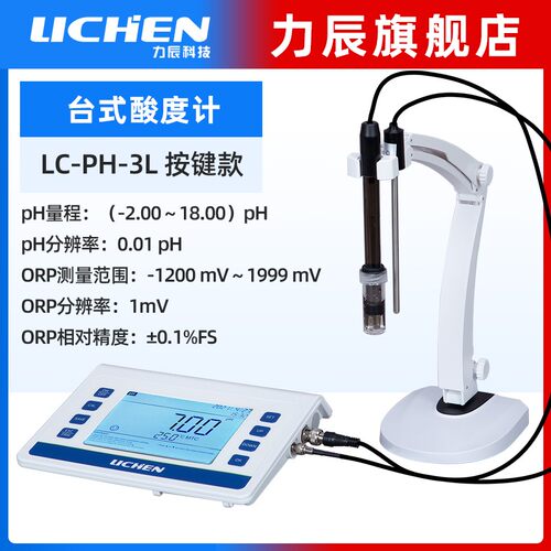 力辰科技精密台式酸度计实验室计ph计多参数水质分析仪酸碱度测试