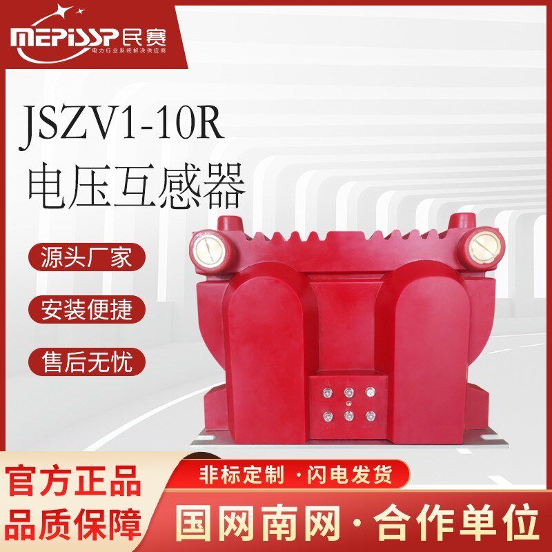 10kv户内电压互感器JSZV1-10R三相高压互感器带内置熔断器保护