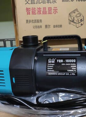 森森YQB-6500潜水泵海鲜池水泵假山泵循环泵6.5米155w7500L/h