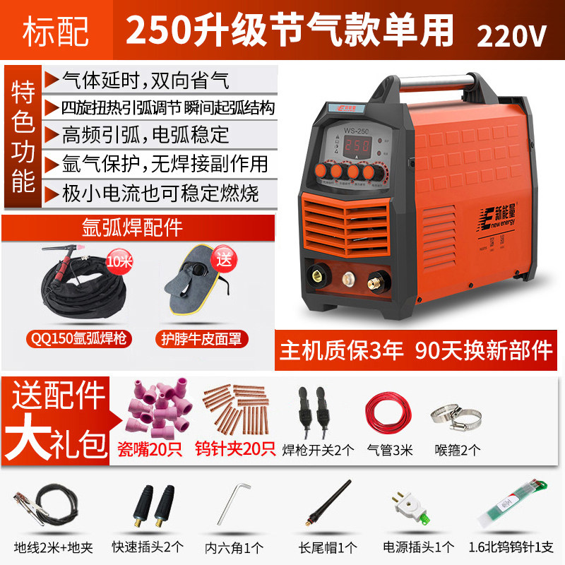 新能量氩弧焊机WS-250家用小型220V不锈钢焊机冷焊工业两用电焊机