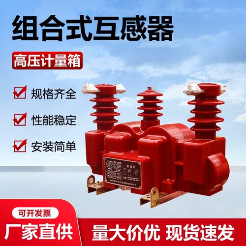 JLSZV-10高压计量箱户外柱上12kv干式组合互感器三相三线四线电力