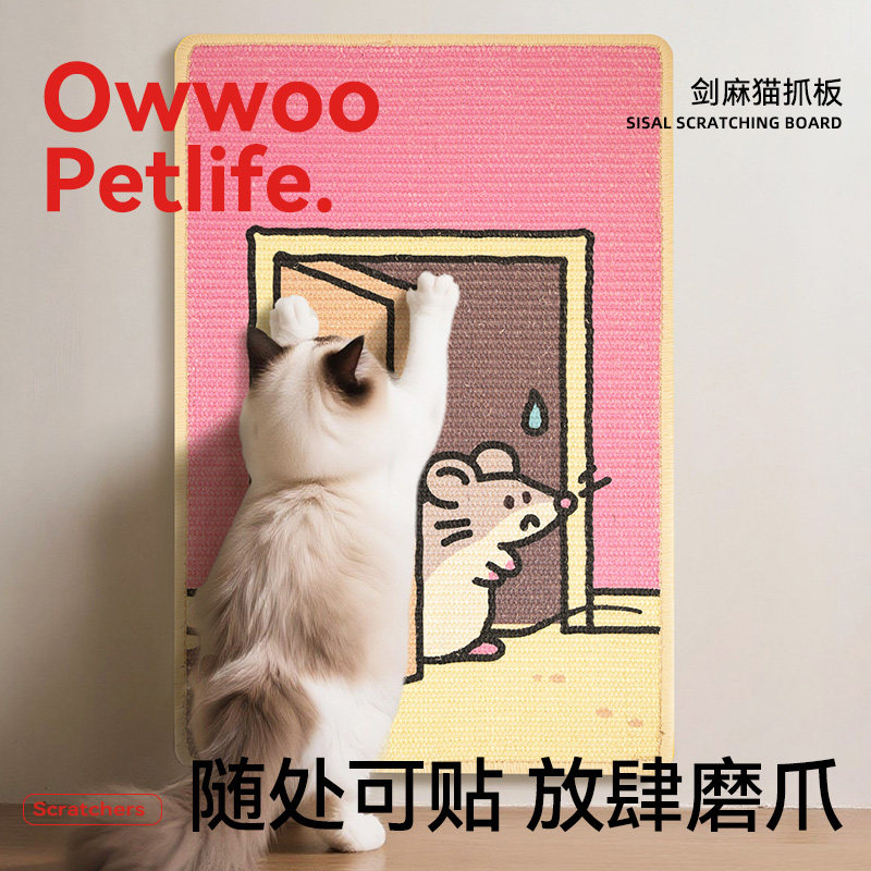 抓TA！原创剑麻猫抓板贴墙立式图片