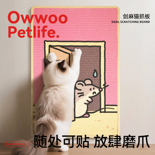 抓TA！原创剑麻猫抓板贴墙立式