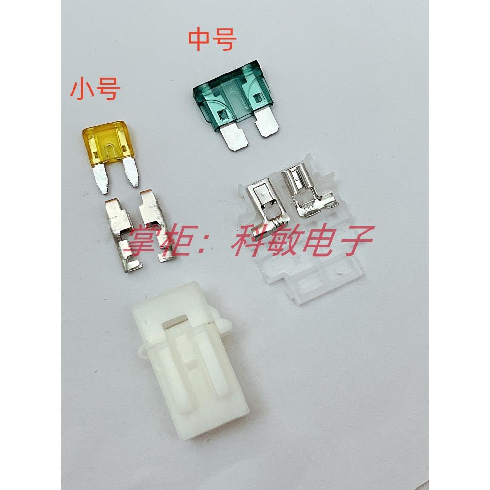 三轮电动车电动车机车插片式保险丝座保险盒带保险片小号1A-50A