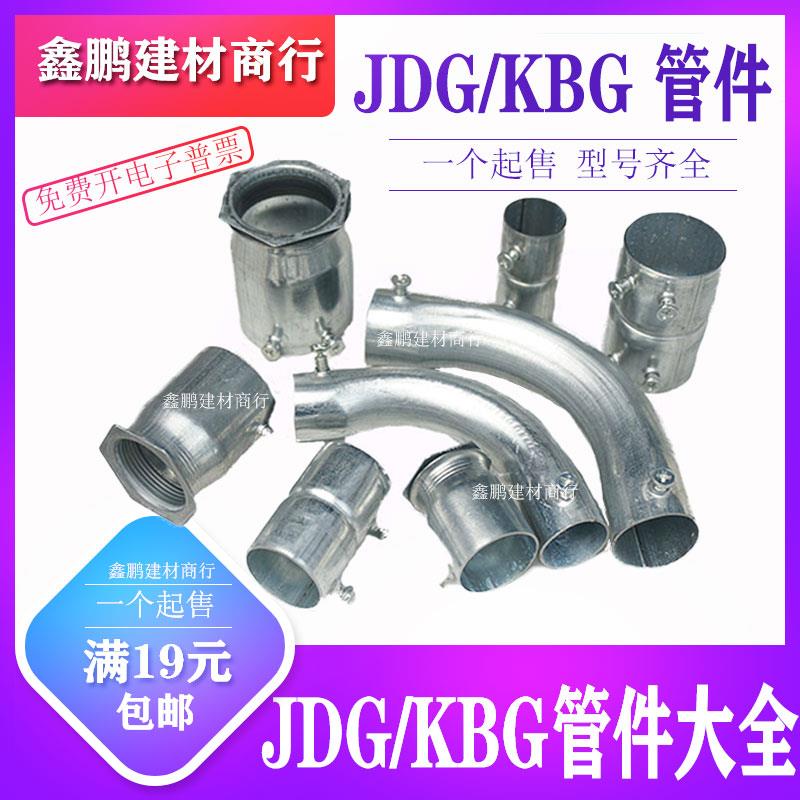 JDG/KBG穿线管直接铁线管盒接4分杯梳铁管弯头6分锁母20对接快接