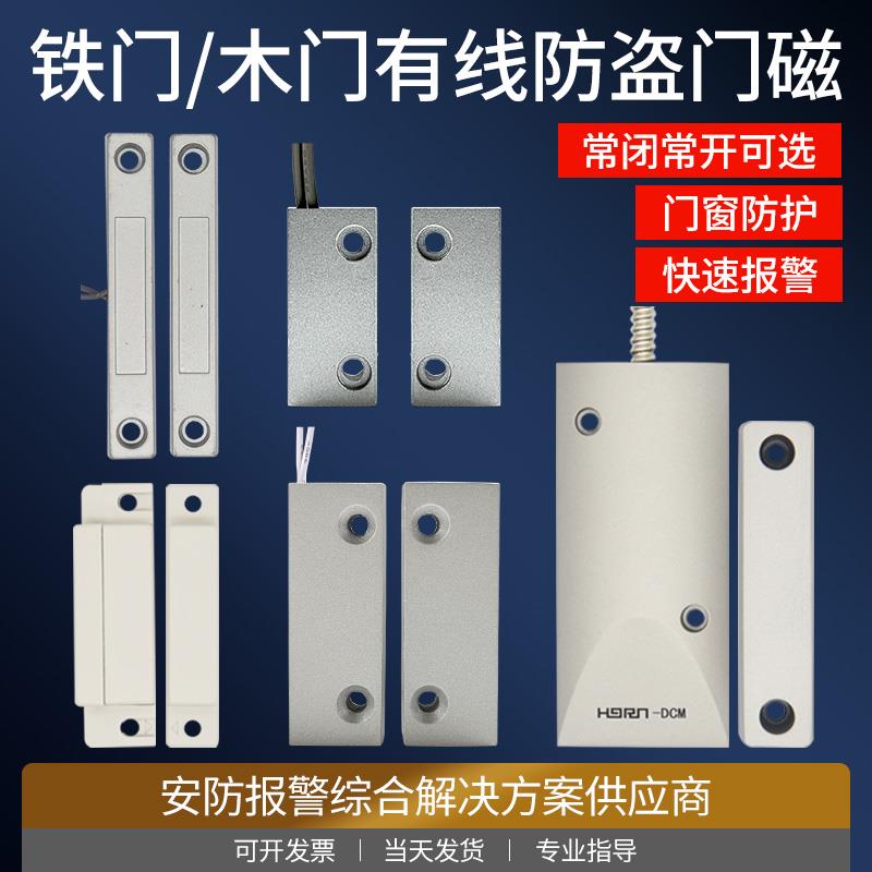 有线门磁传感器磁感应门窗卷帘门铝合金开关常开常闭型防盗报警器