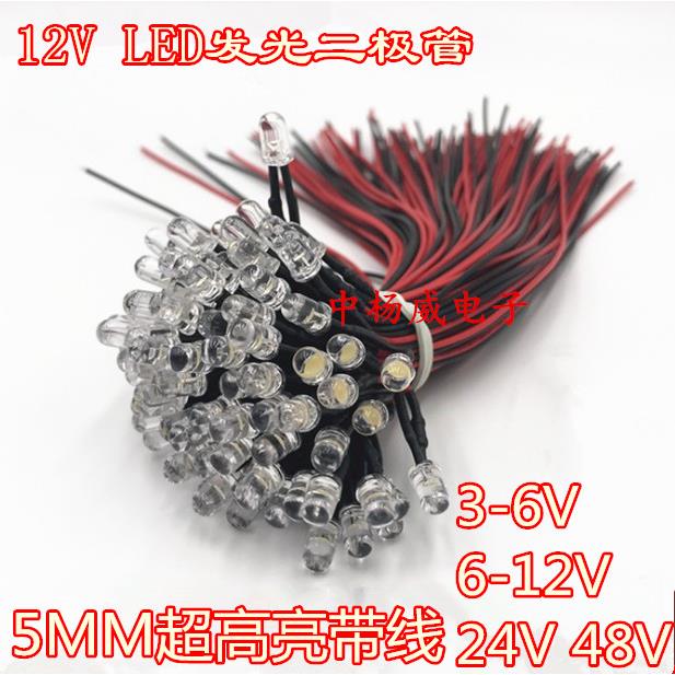 3V6V9V12V24VLED带线灯珠玩具车指示灯七彩灯5MM超高亮发光二极管
