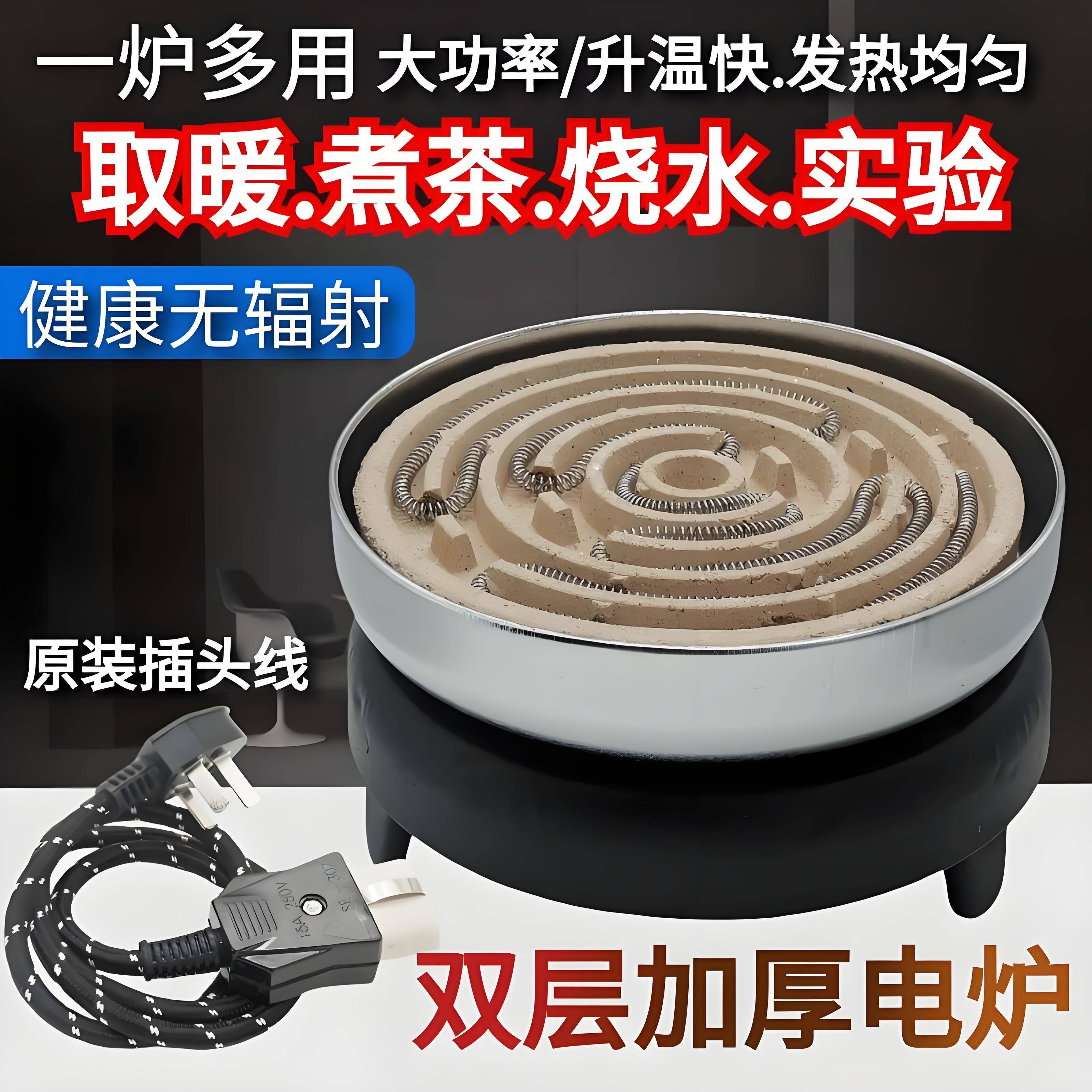 电炉电热丝炉盘双层加厚实验电炉1000W3000W取暖电炉子煮茶陶炉 - 封面