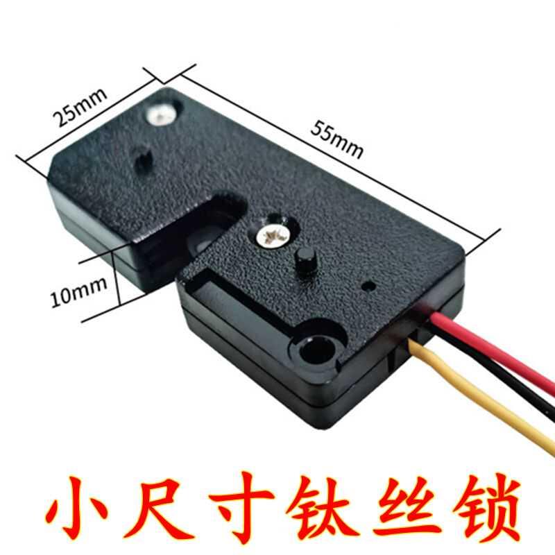 小型售货机柜门电控锁微型钛丝锁3V5V 12V快递储物柜防子电子锁具