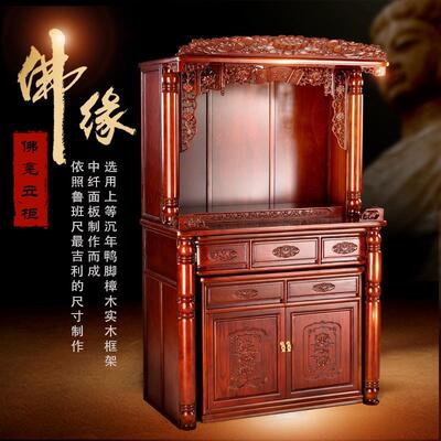 观音家用供奉柜神龛实木佛龛新中式立柜佛柜供桌神台柜财神爷柜子
