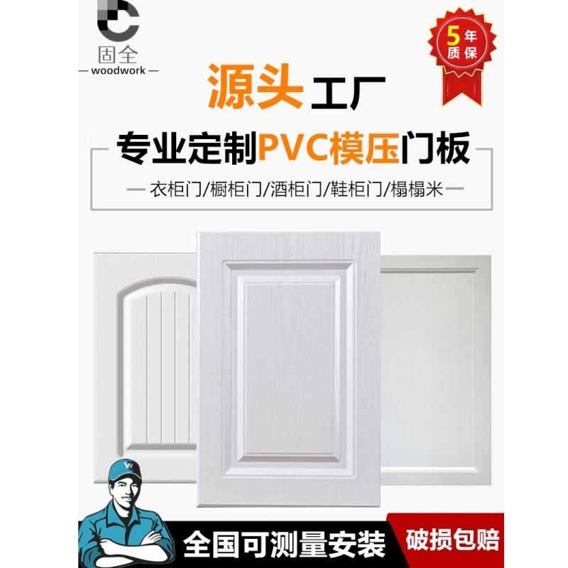 柜门定制吸塑衣柜门板简约橱柜酒柜餐边柜覆膜模压门板厂家直发