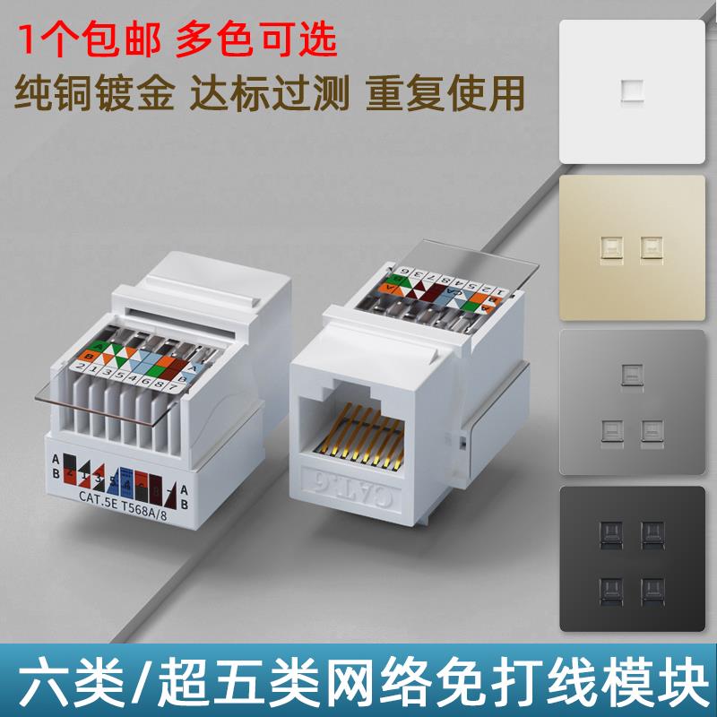 CAT6网络模块面板信息宽带网线插座超五六类千兆电脑电话语音免打