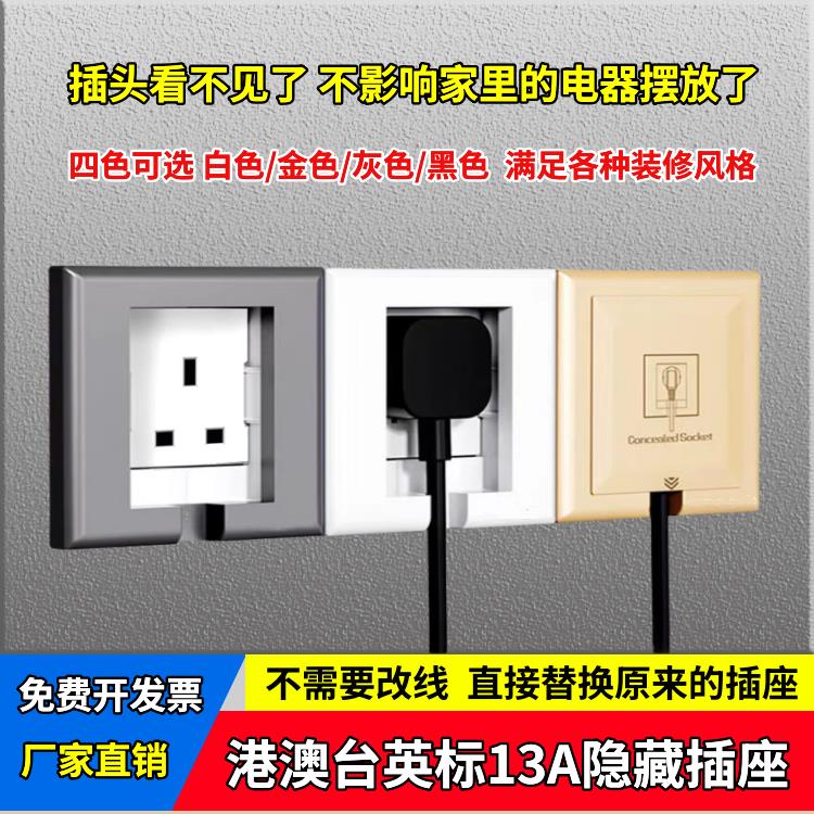 86型港澳英标嵌入式13隐藏防水卫生间插座面板隐形式内嵌墙壁插苏