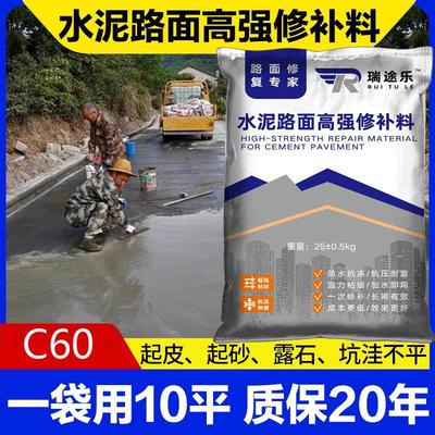 水泥地面修补料高强度起皮起砂漏石子自流平水泥路面高强度修补料