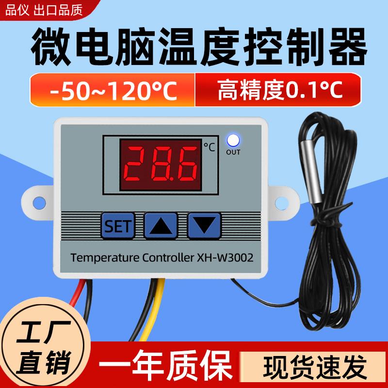 XH-W3002微电脑数显温度控制器智能高精度电子温控器开关温控仪器