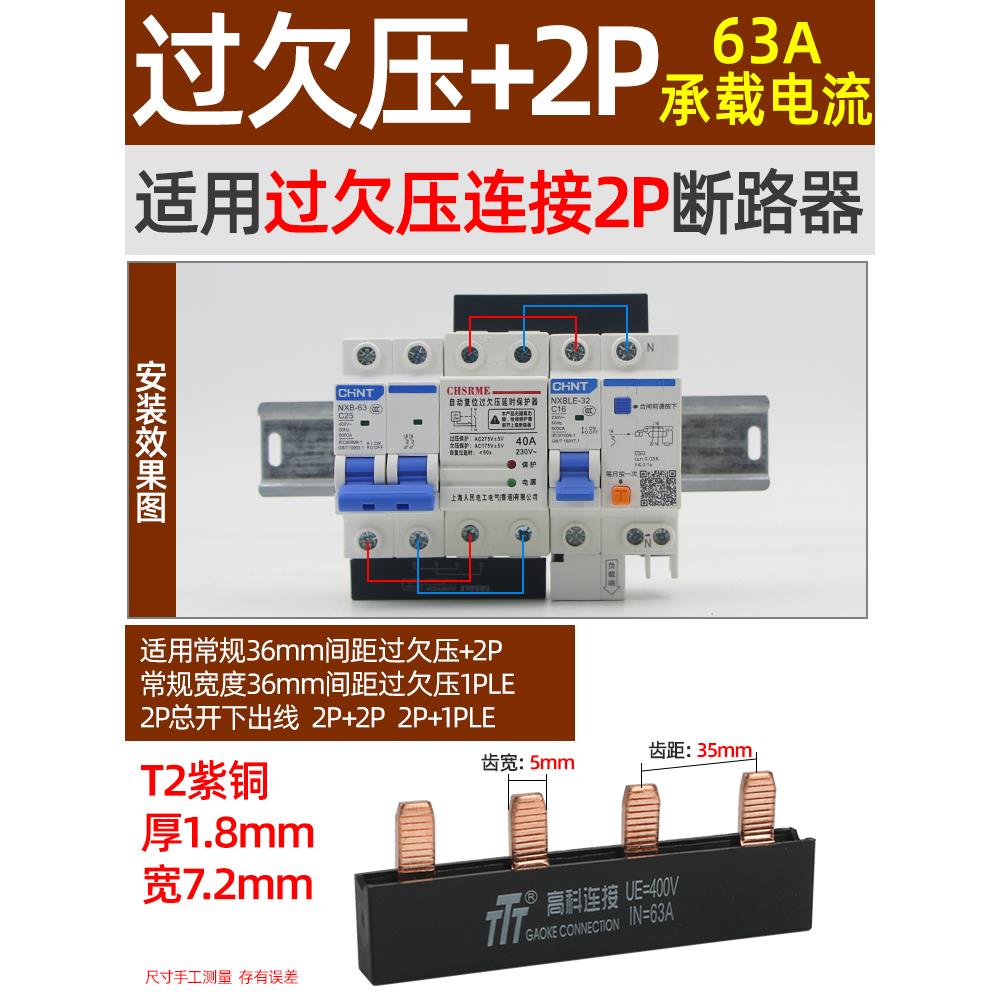 电气汇流排过欠压+2P模块化组合式空开接线排连接排跳线铜排跨接