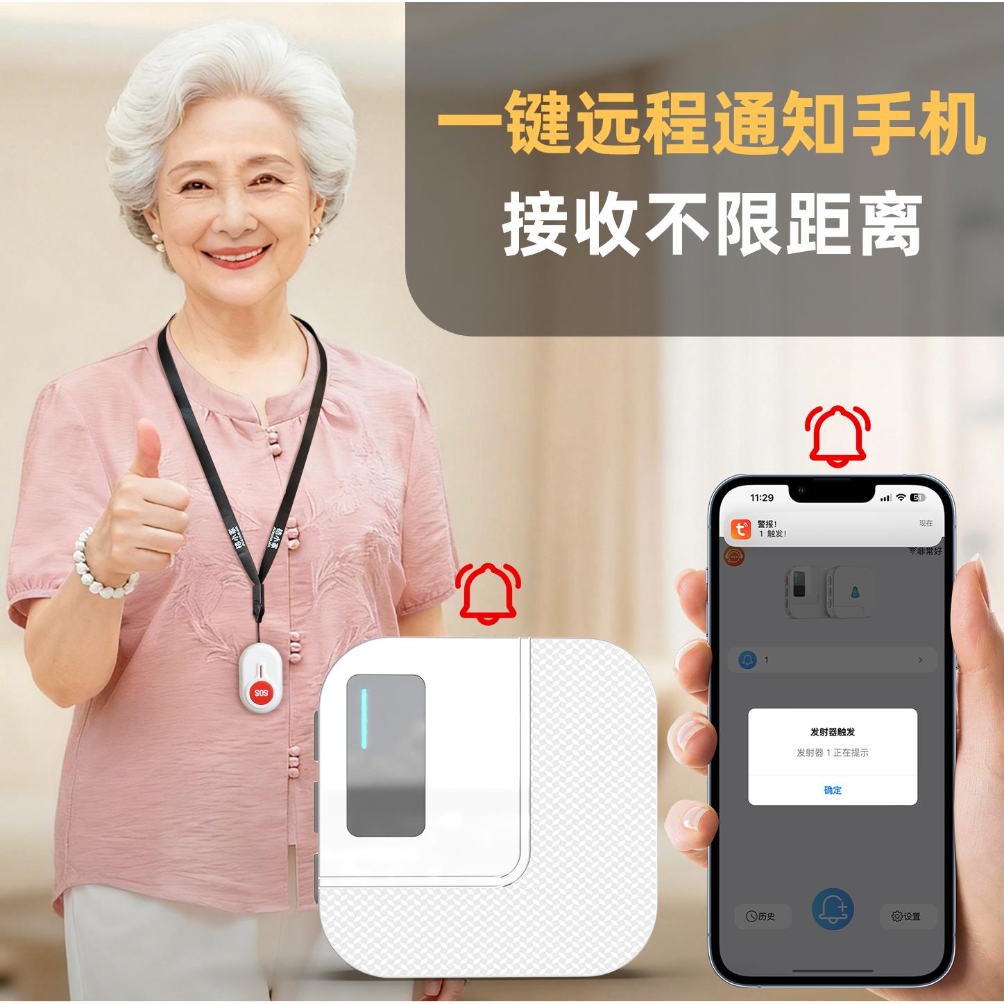 独居老人呼叫器远程WIFI无线手机APP通知紧急一键呼救报警呼唤铃